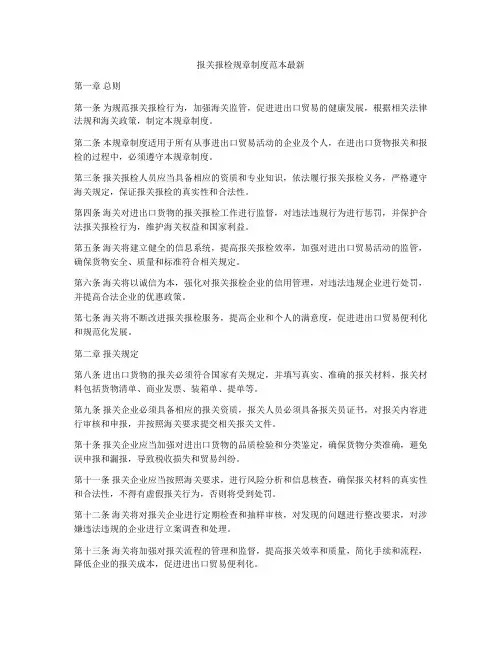 报关报检规章制度范本最新