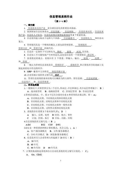 电大信息管理系统形成性考核作业及答案