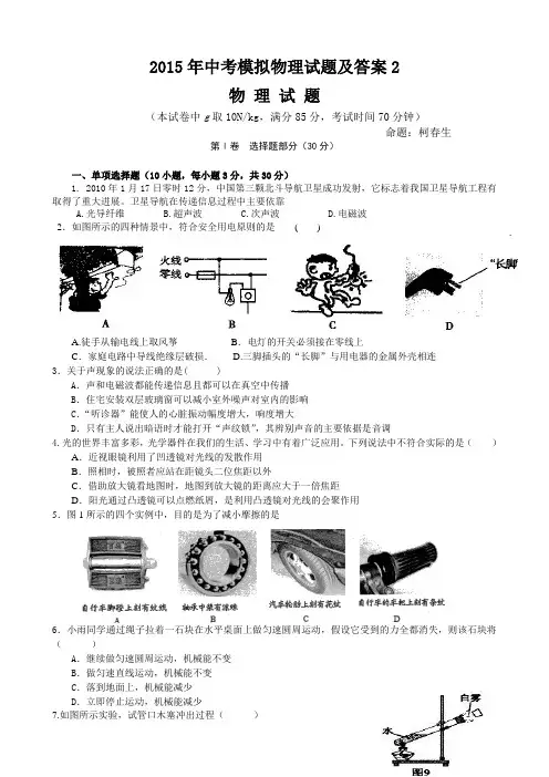 2015年中考模拟物理试题及答案2