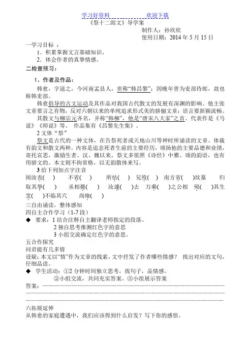 祭十二郎文导学案