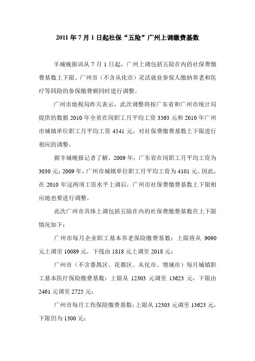 2011年7月1日起社保