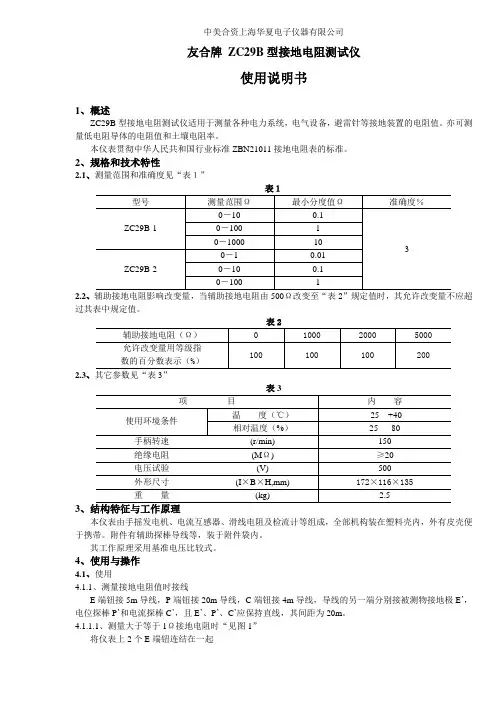 摇表说明书
