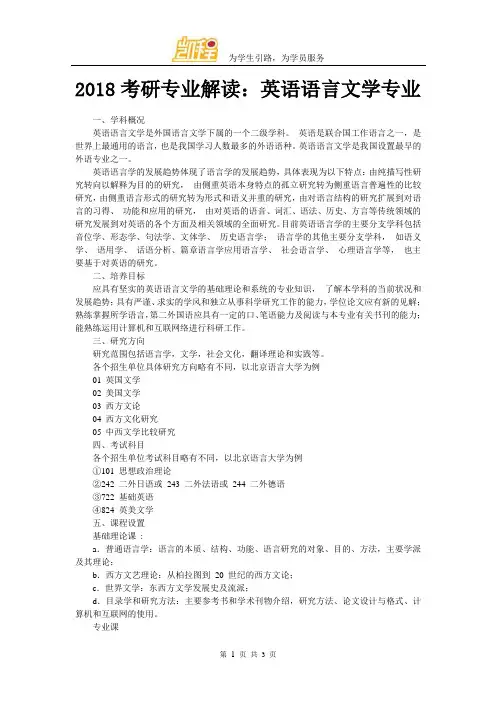 2018考研专业解读：英语语言文学专业