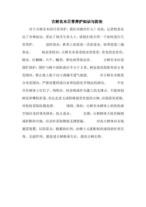 古树名木日常养护知识与防治
