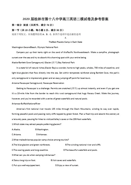 2020届桂林市第十八中学高三英语二模试卷及参考答案