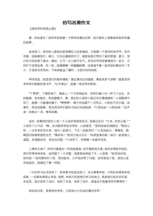 仿写名著作文