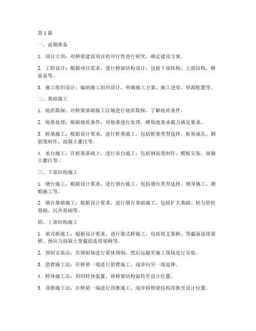 桥梁工程_施工步骤(3篇)