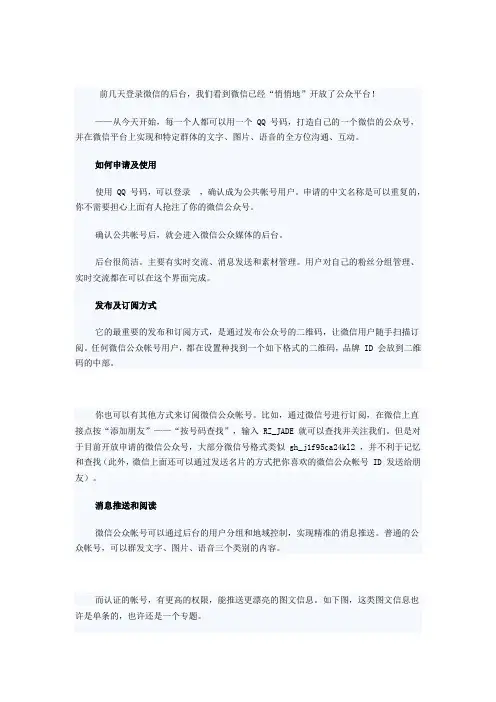微信公共平台使用须知个人干货