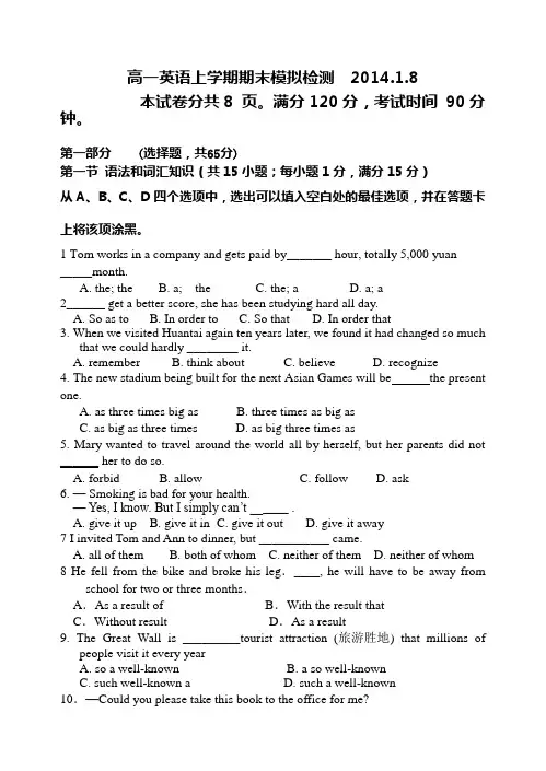 潍坊一中学案高一英语期末测试题