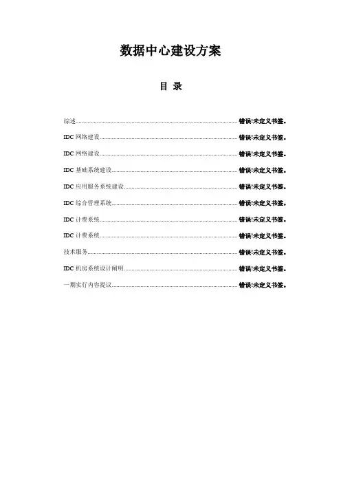 完整的数据中心建设方案