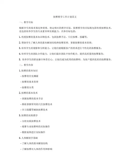 按摩教学工作计划范文