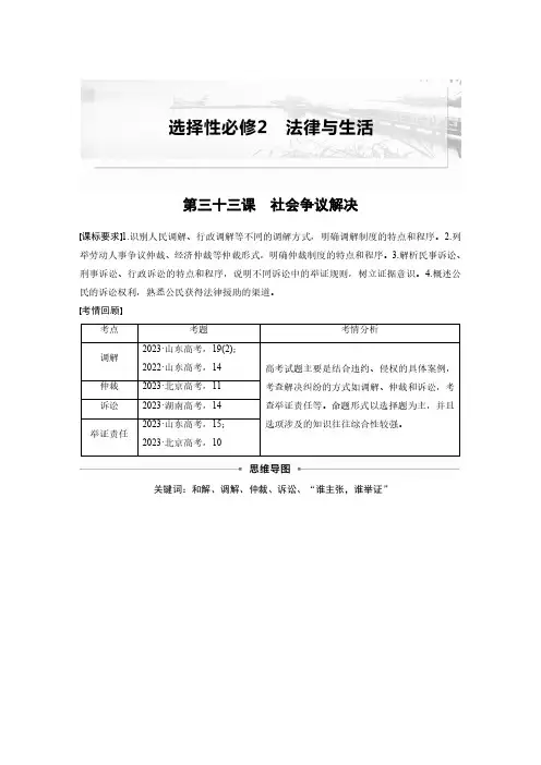 选择性必修2 第三十三课 社会争议解决-2025年高中政治大一轮复习