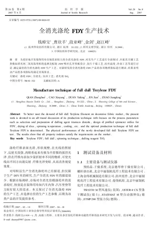 全消光涤纶Φ
