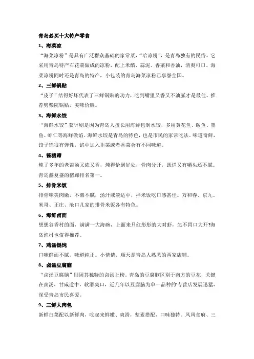 青岛必买十大特产零食