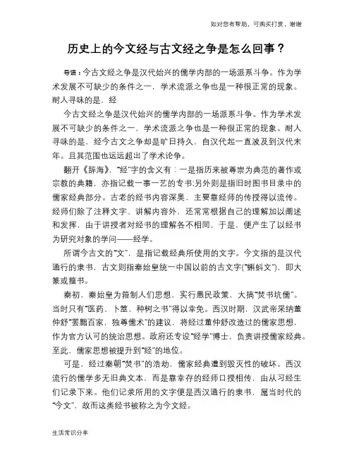 历史趣闻历史上的今文经与古文经之争是怎么回事？