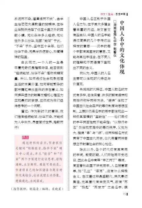 中国人名中的文化体现