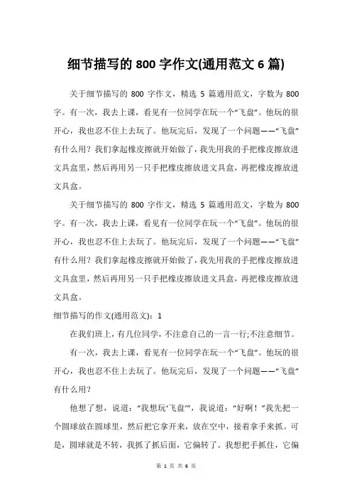 细节描写的800字作文(通用范文6篇)