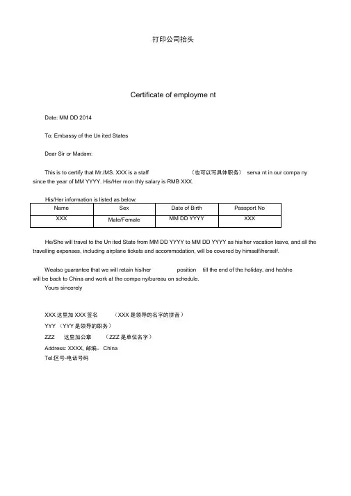 美国签证在职证明中英文模板