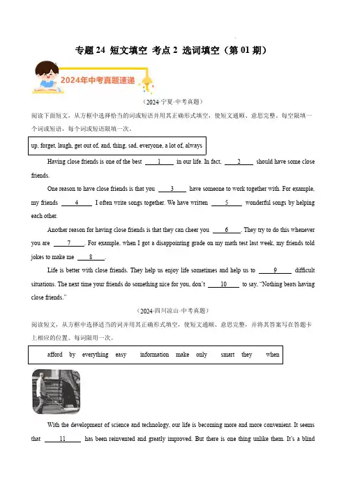 2024年中考英语真题分类汇编(全国通用)专题24 短文填空 考点2 选词填空(第01期)(原卷版)