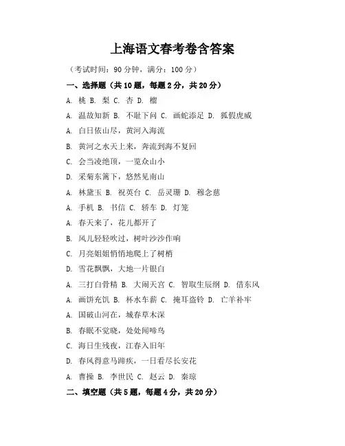 上海语文春考卷含答案