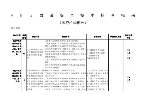 血液安全技术核查指南医疗机构