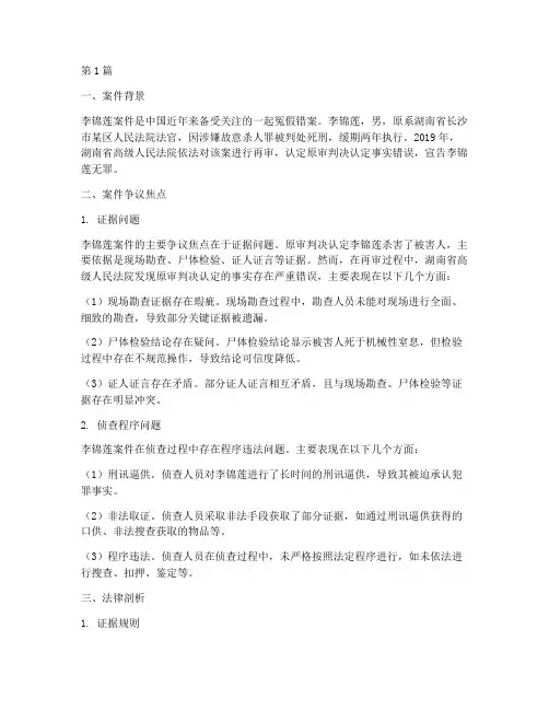 李锦莲案件法律剖析(3篇)