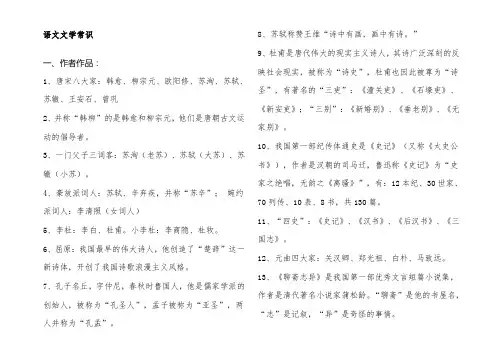 小学语文文学常识大全(整理打印版).