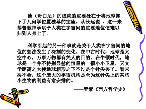 西方文化概论第三章-引言4