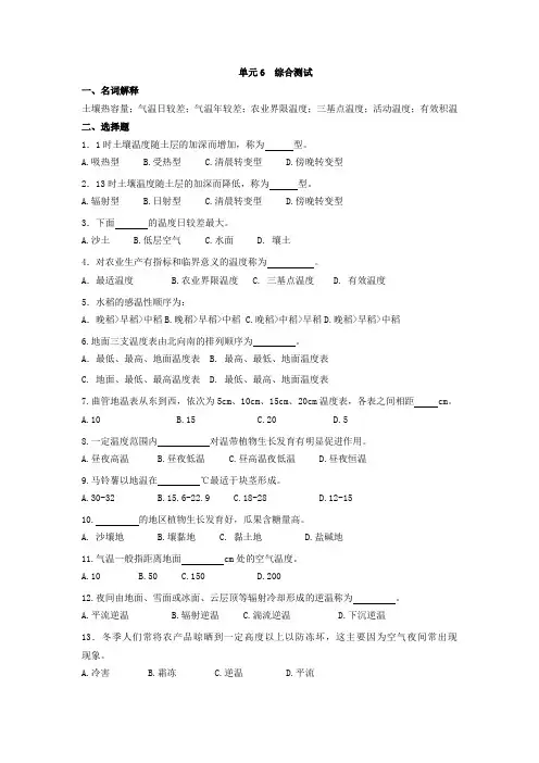 植物生产与环境试题及答案单元6  综合测试