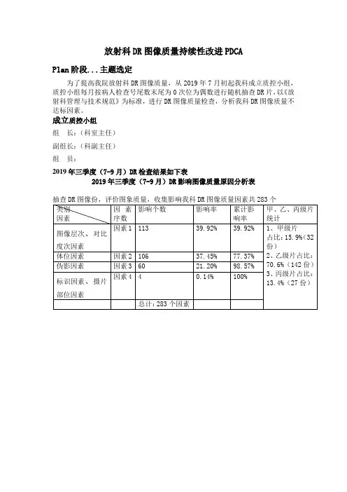 放射科DR图像质量持续性改进PDCA