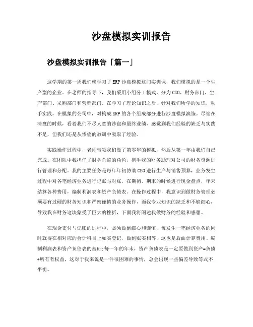 沙盘模拟实训报告