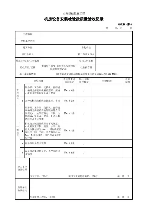 机房设备安装检验批质量验收记录