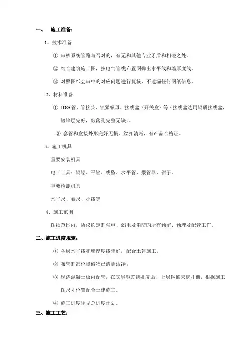 JDG管暗敷技术交底