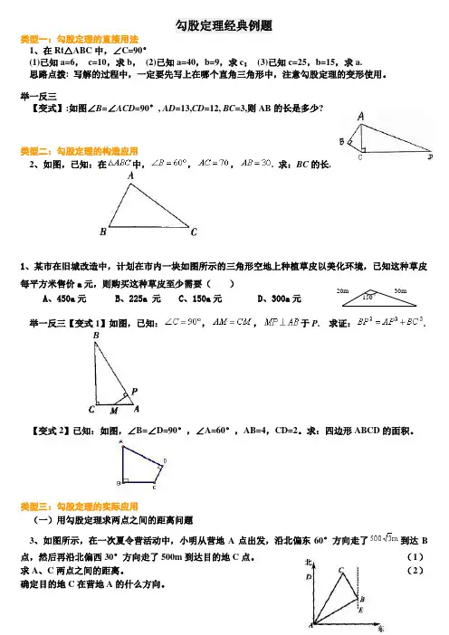 勾股定理经典例题(含答案)