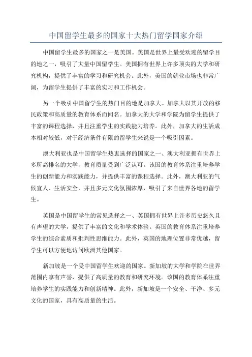 中国留学生最多的国家十大热门留学国家介绍