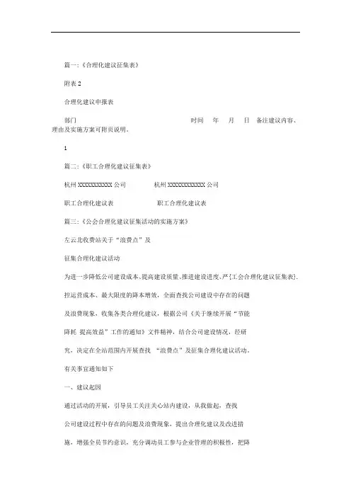 最新工会合理化建议征集表