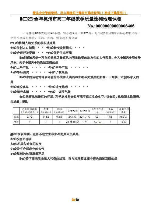 杭州市高二年级教学质量检测地理试卷解析