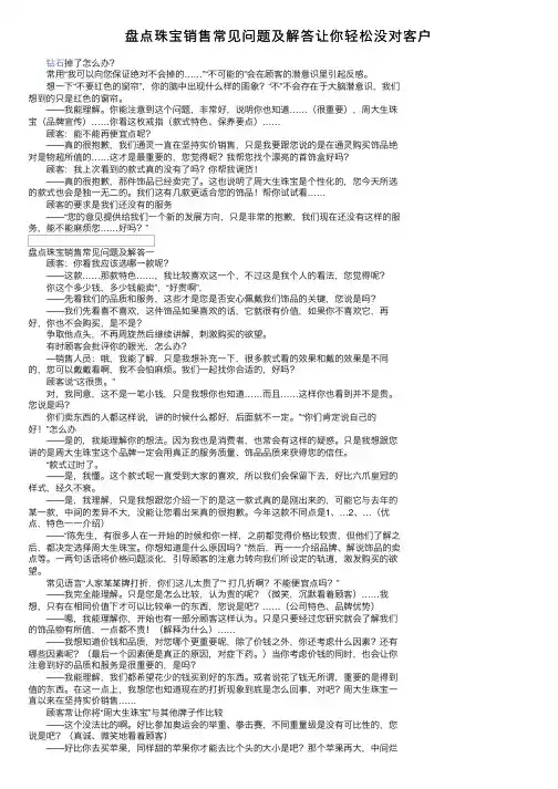 盘点珠宝销售常见问题及解答让你轻松没对客户