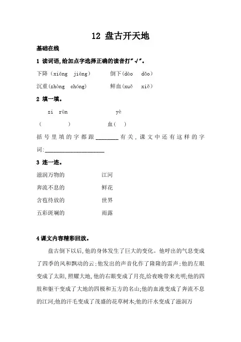 部编版四年级语文上册第四单元课后练习(每篇课文附答案)