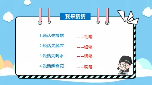 【精品课件】一二年级看图写话第10课：我的文具盒+我的小书包