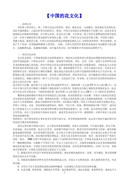 中国的花文化