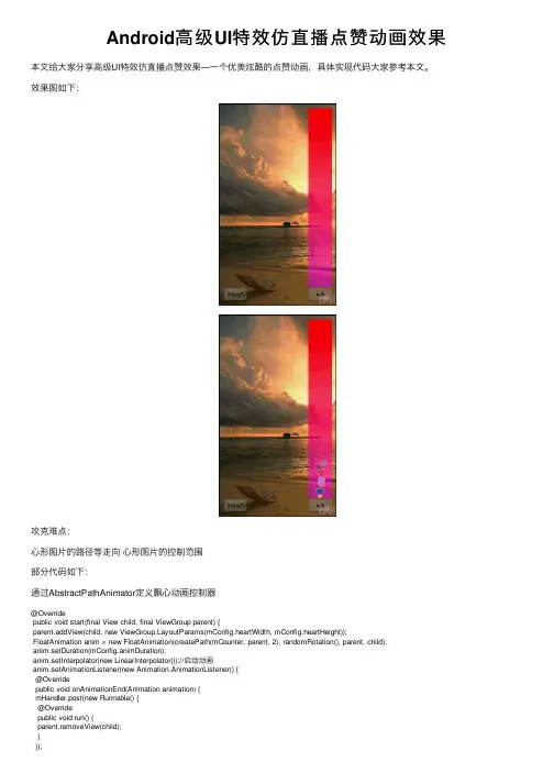 Android高级UI特效仿直播点赞动画效果