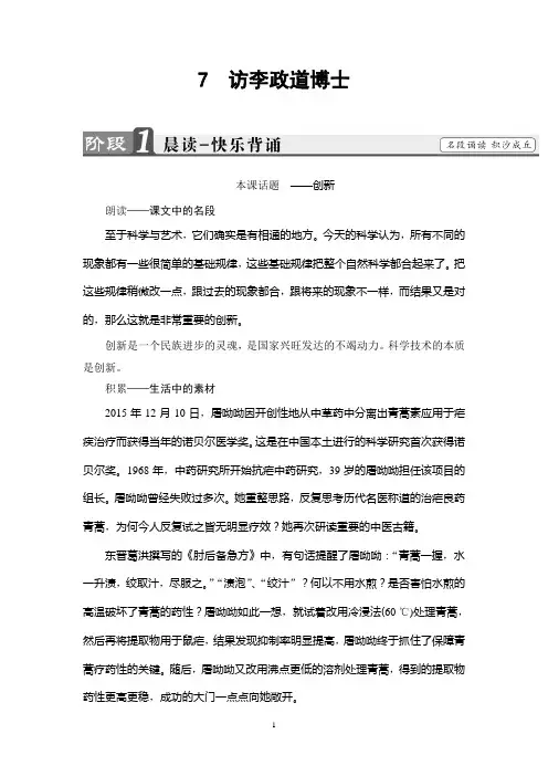 粤教版语文必修5讲义：第2单元 7  访李政道博士
