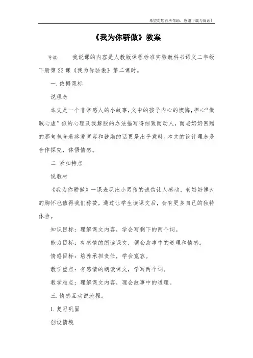 《我为你骄傲》教案