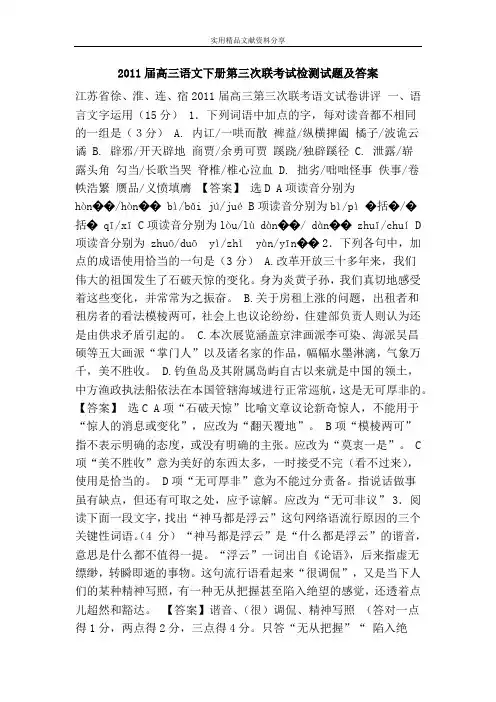 2011届高三语文下册第三次联考试检测试题及答案