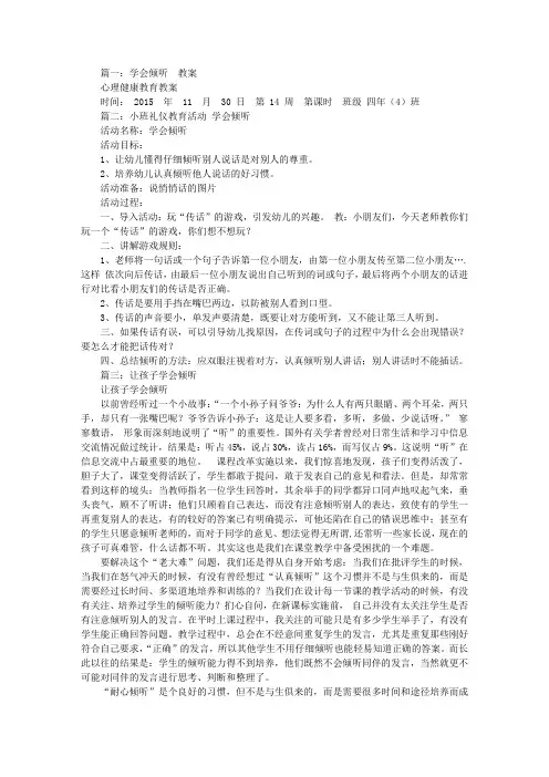 学会倾听他人礼仪教案