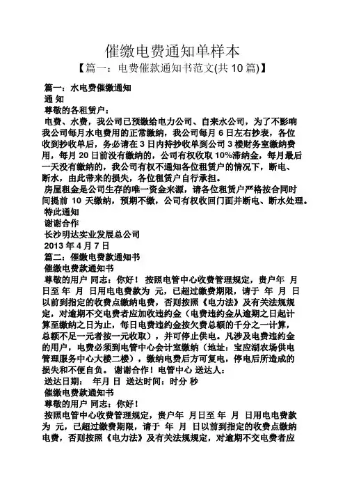 通知书之催缴电费通知单样本