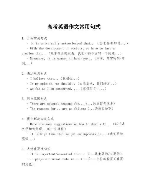 高考英语作文常用句式