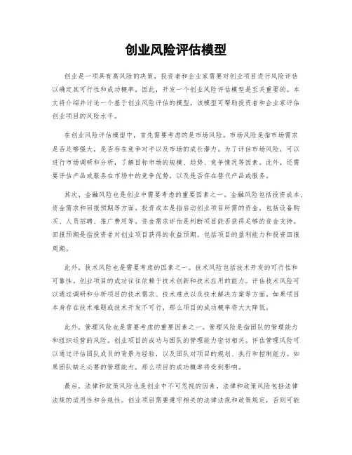 创业风险评估模型