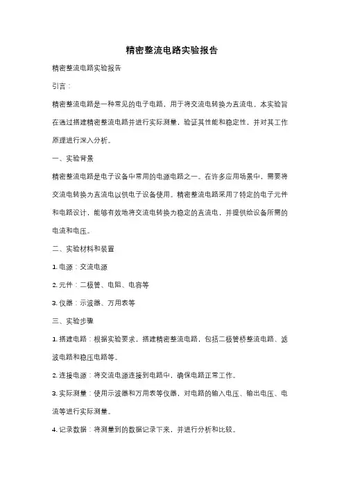 精密整流电路实验报告